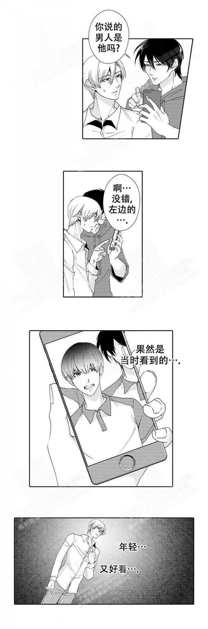 《快递员和堕落大叔》漫画最新章节第22话免费下拉式在线观看章节第【7】张图片