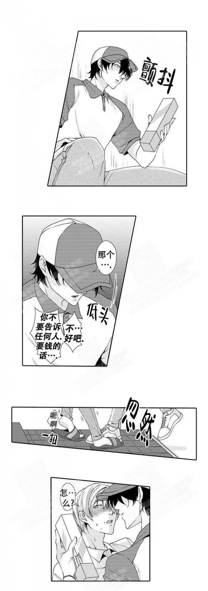 《快递员和堕落大叔》漫画最新章节第2话免费下拉式在线观看章节第【4】张图片