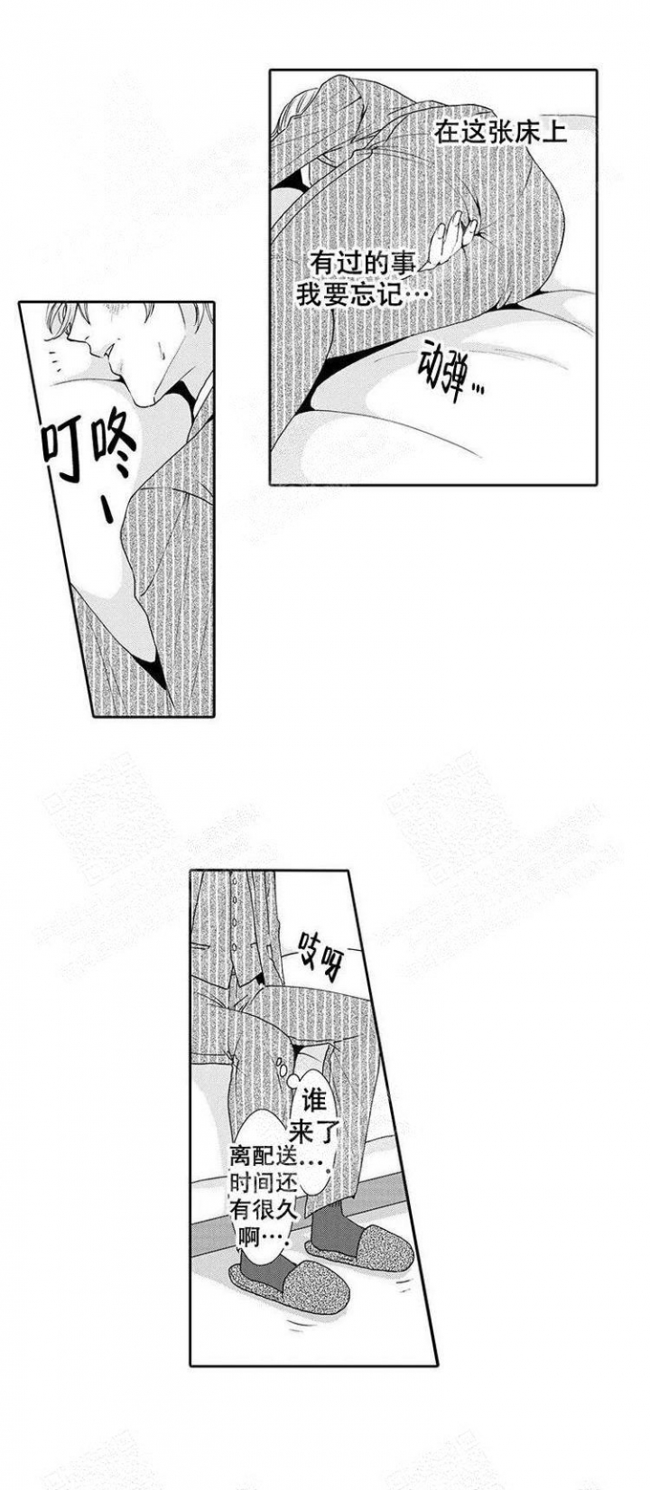 《快递员和堕落大叔》漫画最新章节第6话免费下拉式在线观看章节第【7】张图片