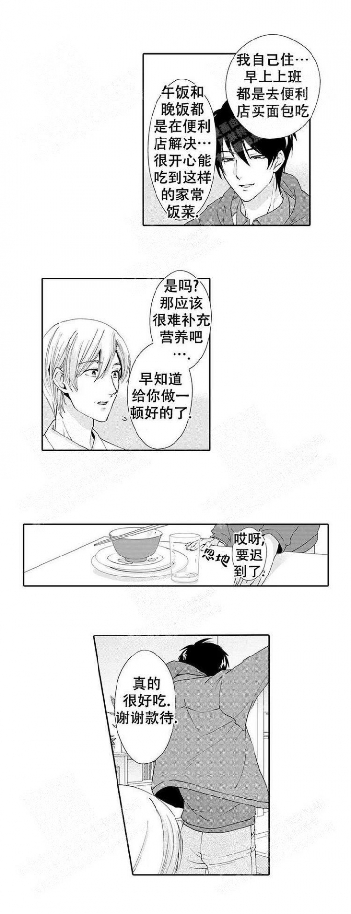 《快递员和堕落大叔》漫画最新章节第13话免费下拉式在线观看章节第【3】张图片