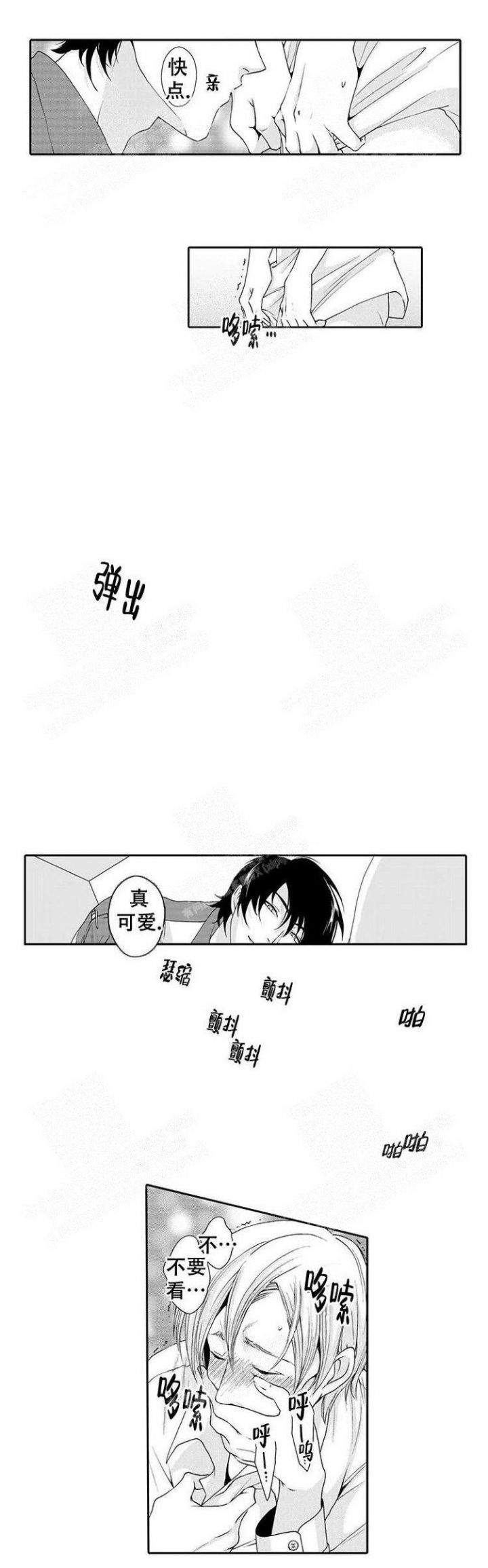 《快递员和堕落大叔》漫画最新章节第3话免费下拉式在线观看章节第【7】张图片