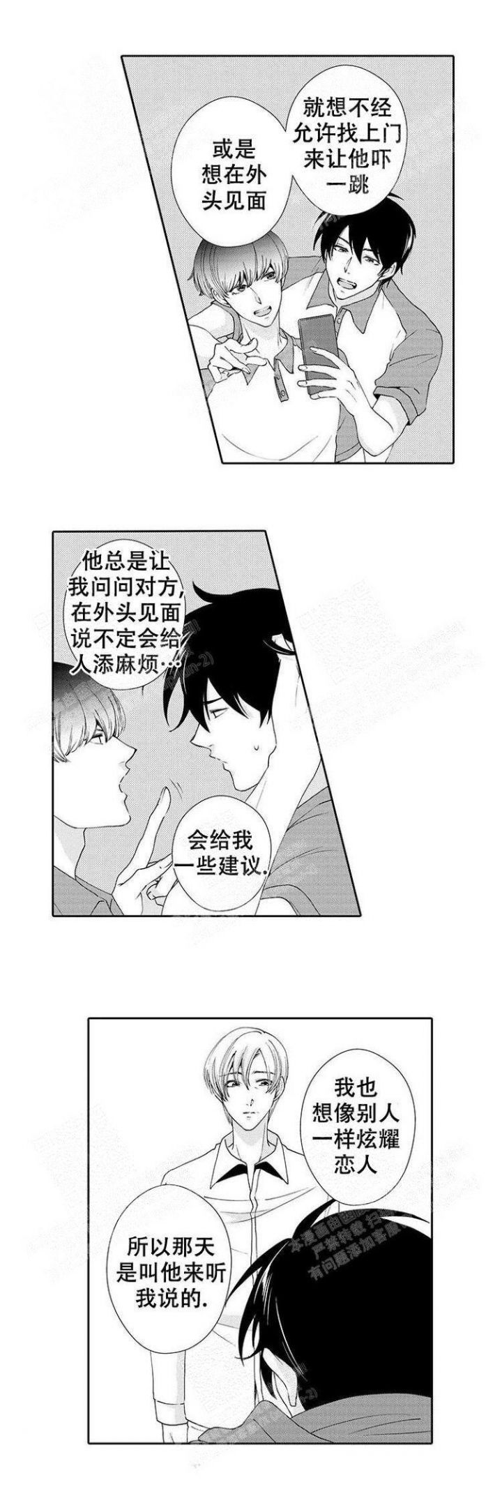 《快递员和堕落大叔》漫画最新章节第23话免费下拉式在线观看章节第【3】张图片