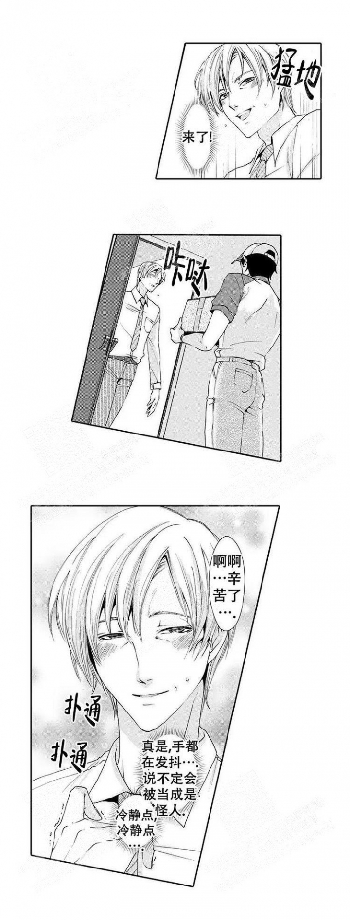 《快递员和堕落大叔》漫画最新章节第1话免费下拉式在线观看章节第【6】张图片