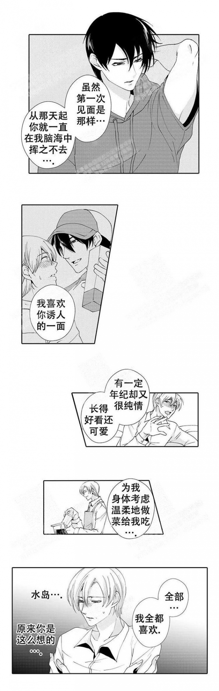 《快递员和堕落大叔》漫画最新章节第22话免费下拉式在线观看章节第【1】张图片