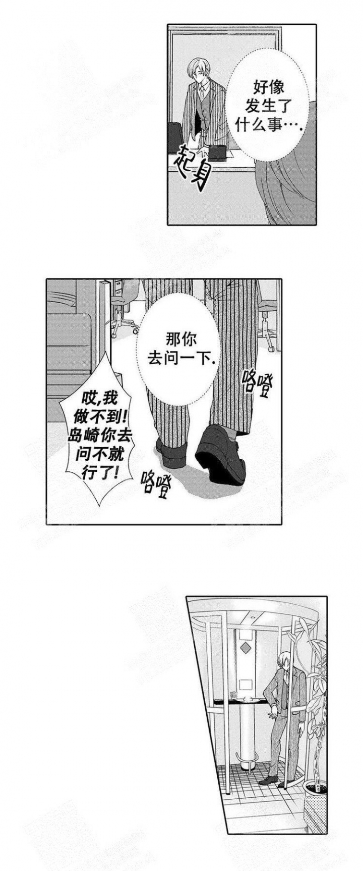 《快递员和堕落大叔》漫画最新章节第19话免费下拉式在线观看章节第【6】张图片