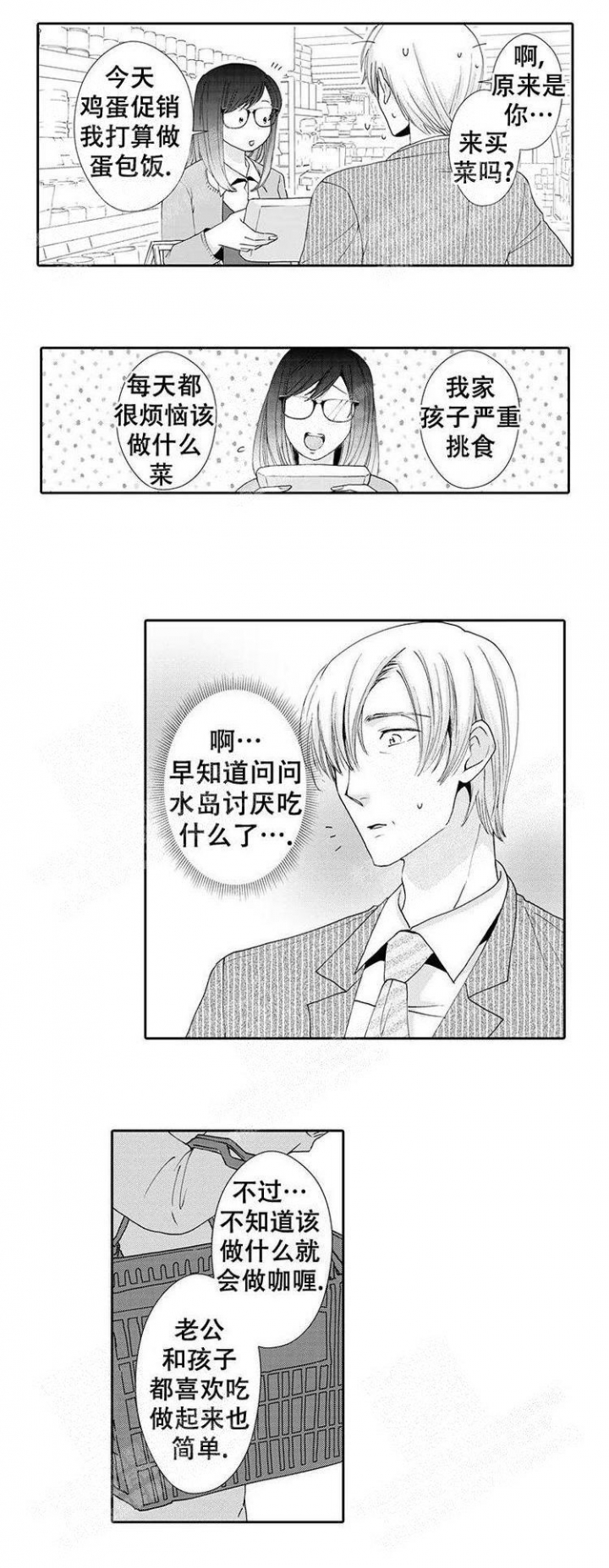 《快递员和堕落大叔》漫画最新章节第14话免费下拉式在线观看章节第【3】张图片