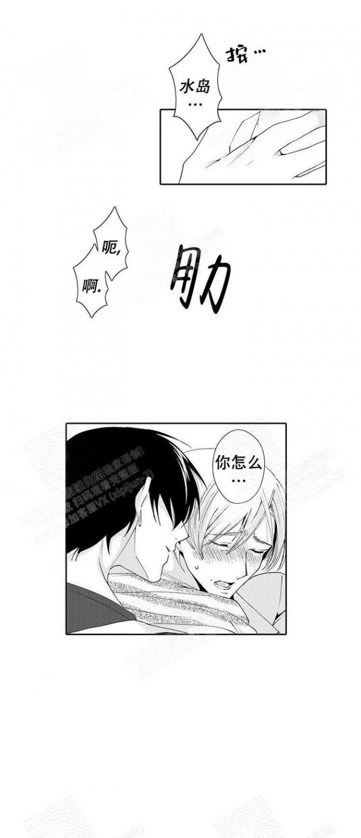 《快递员和堕落大叔》漫画最新章节第26话免费下拉式在线观看章节第【8】张图片