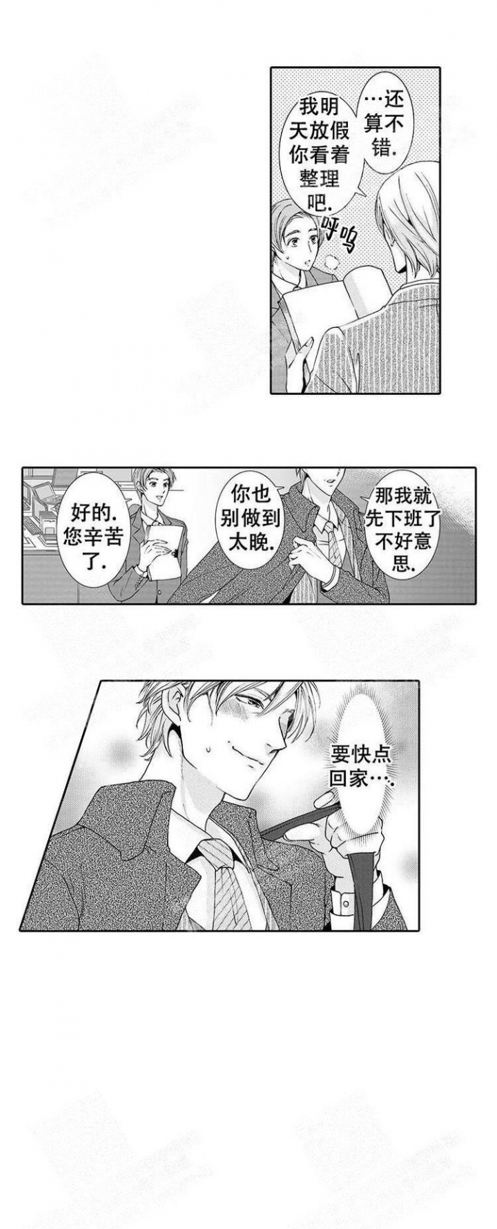 《快递员和堕落大叔》漫画最新章节第1话免费下拉式在线观看章节第【3】张图片