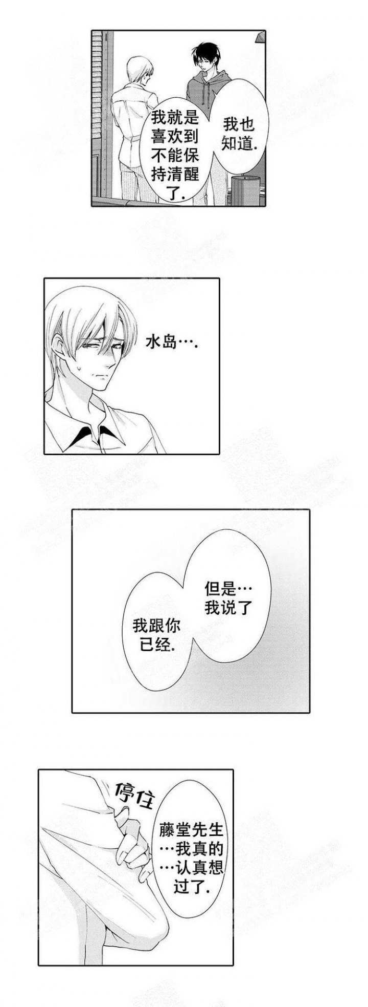 《快递员和堕落大叔》漫画最新章节第21话免费下拉式在线观看章节第【7】张图片