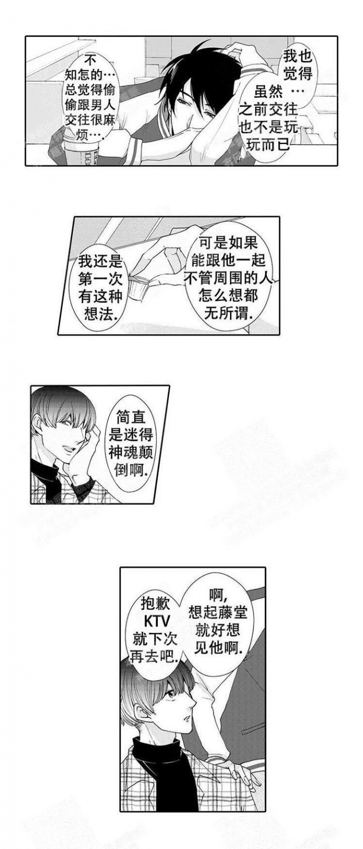 《快递员和堕落大叔》漫画最新章节第15话免费下拉式在线观看章节第【3】张图片