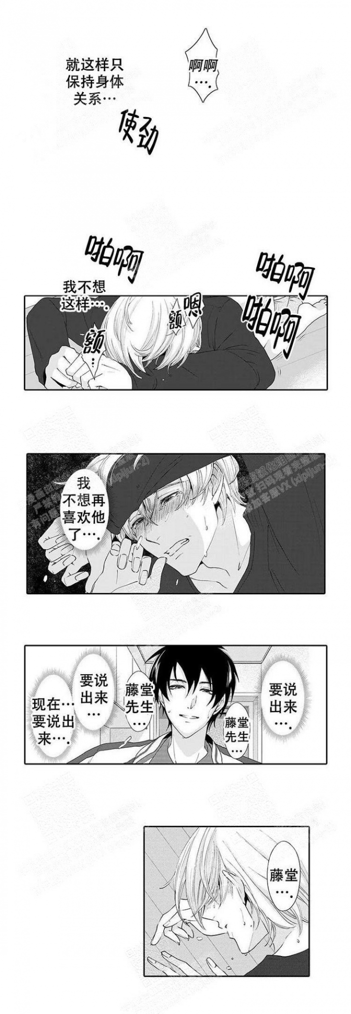 《快递员和堕落大叔》漫画最新章节第16话免费下拉式在线观看章节第【7】张图片