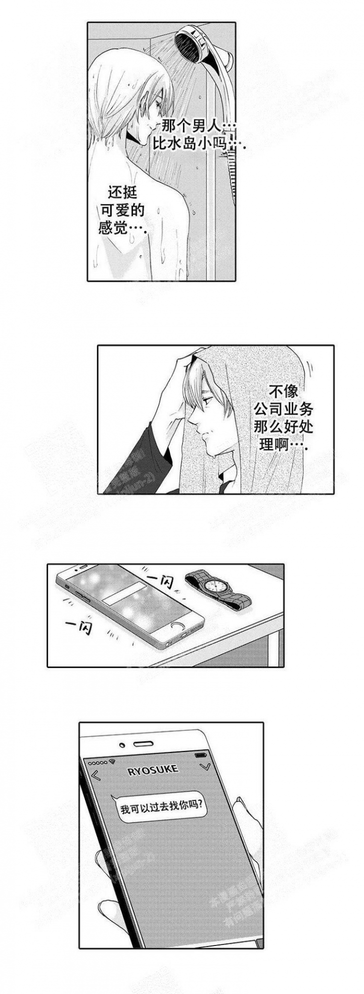 《快递员和堕落大叔》漫画最新章节第15话免费下拉式在线观看章节第【5】张图片