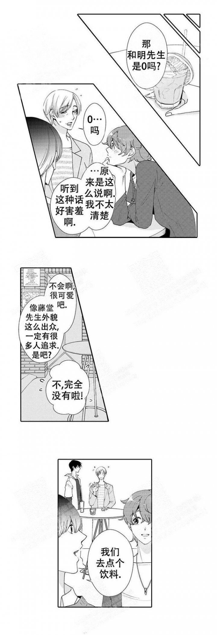 《快递员和堕落大叔》漫画最新章节第26话免费下拉式在线观看章节第【4】张图片