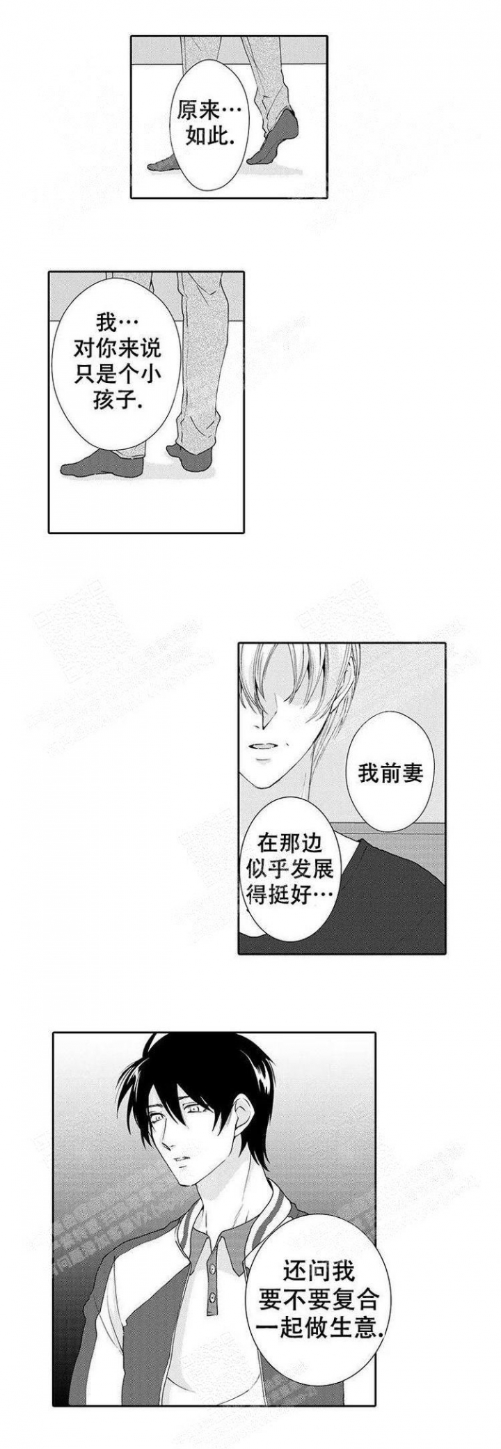 《快递员和堕落大叔》漫画最新章节第18话免费下拉式在线观看章节第【3】张图片