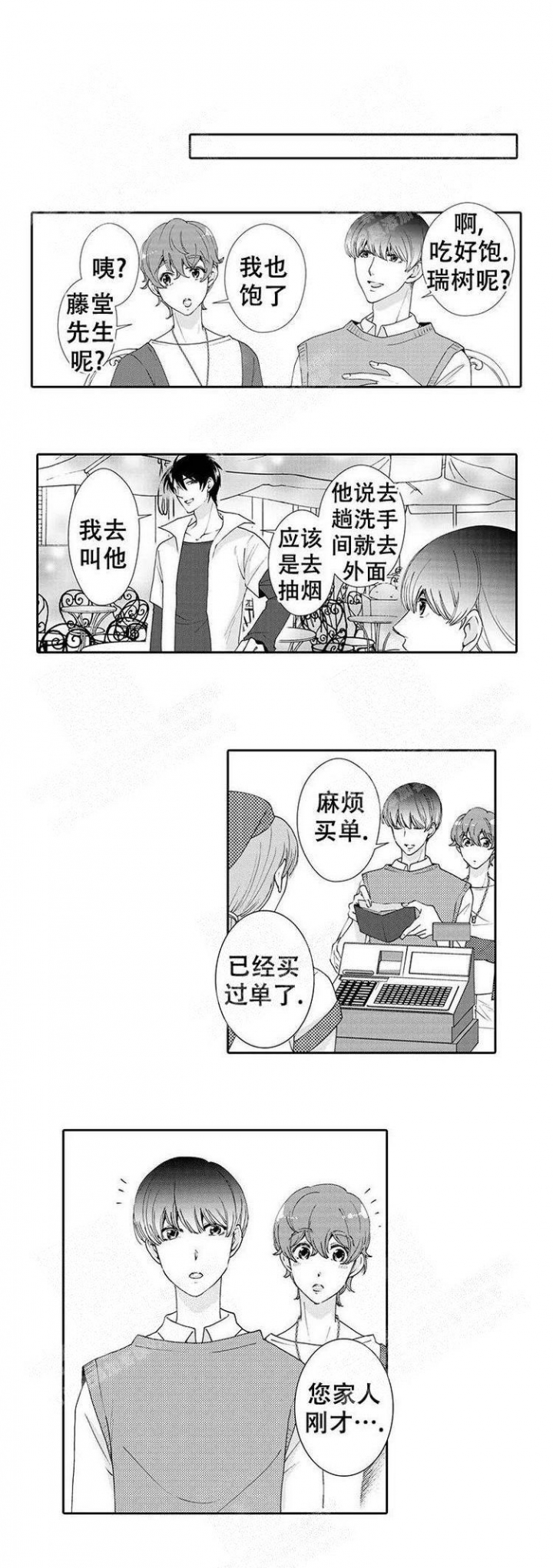 《快递员和堕落大叔》漫画最新章节第26话免费下拉式在线观看章节第【1】张图片
