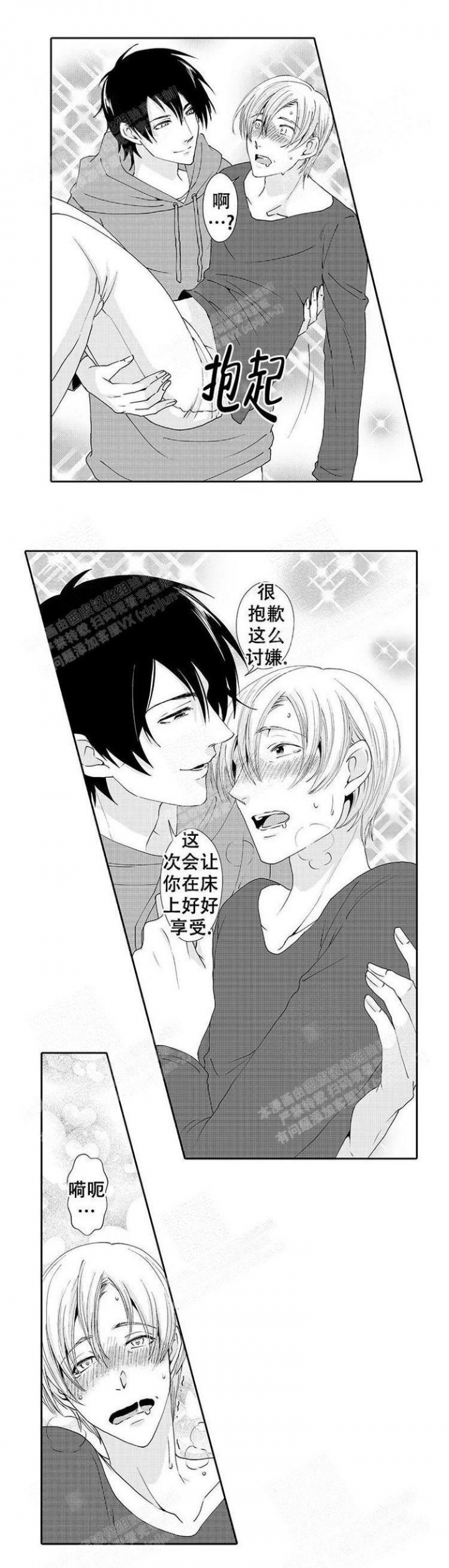 《快递员和堕落大叔》漫画最新章节第12话免费下拉式在线观看章节第【2】张图片