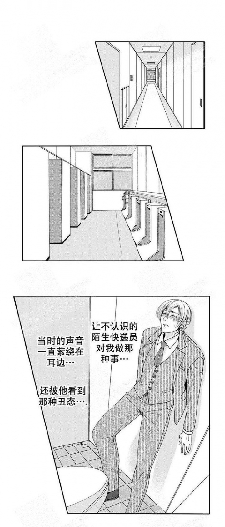 《快递员和堕落大叔》漫画最新章节第5话免费下拉式在线观看章节第【5】张图片