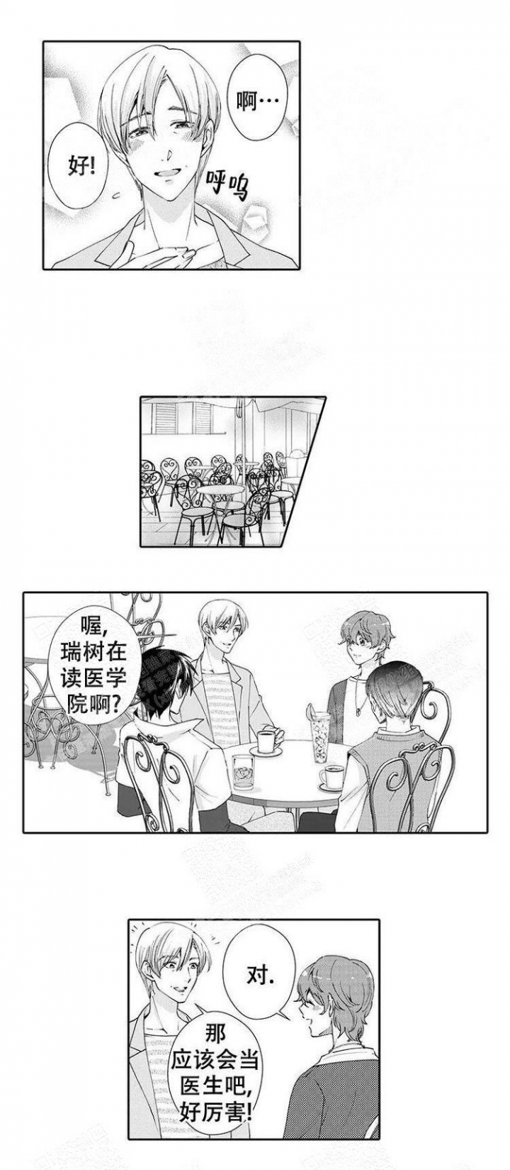 《快递员和堕落大叔》漫画最新章节第25话免费下拉式在线观看章节第【7】张图片