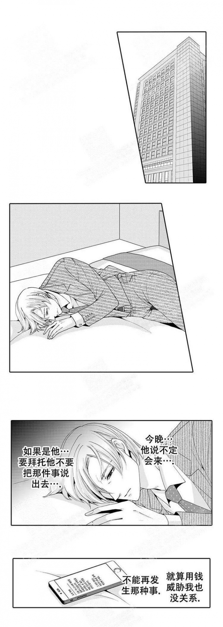 《快递员和堕落大叔》漫画最新章节第6话免费下拉式在线观看章节第【6】张图片