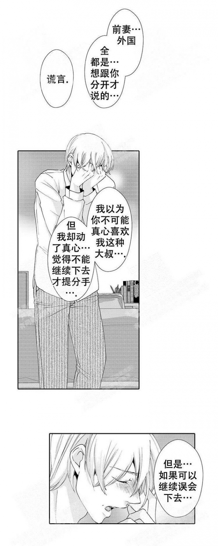 《快递员和堕落大叔》漫画最新章节第23话免费下拉式在线观看章节第【7】张图片