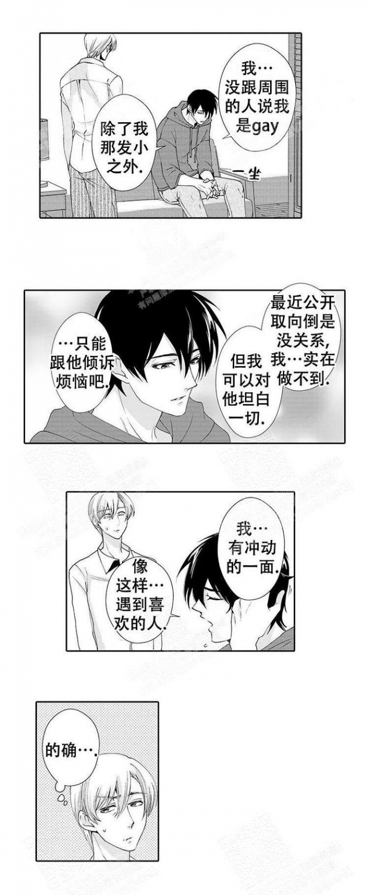 《快递员和堕落大叔》漫画最新章节第23话免费下拉式在线观看章节第【2】张图片