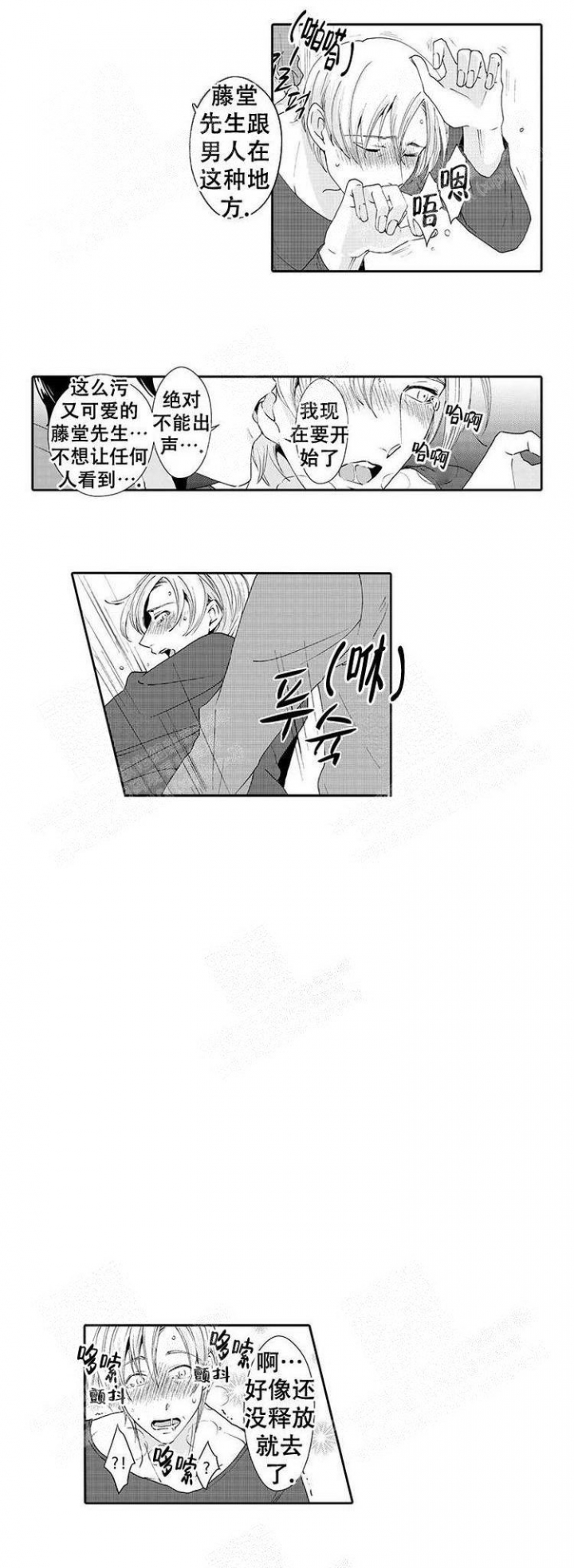 《快递员和堕落大叔》漫画最新章节第12话免费下拉式在线观看章节第【1】张图片