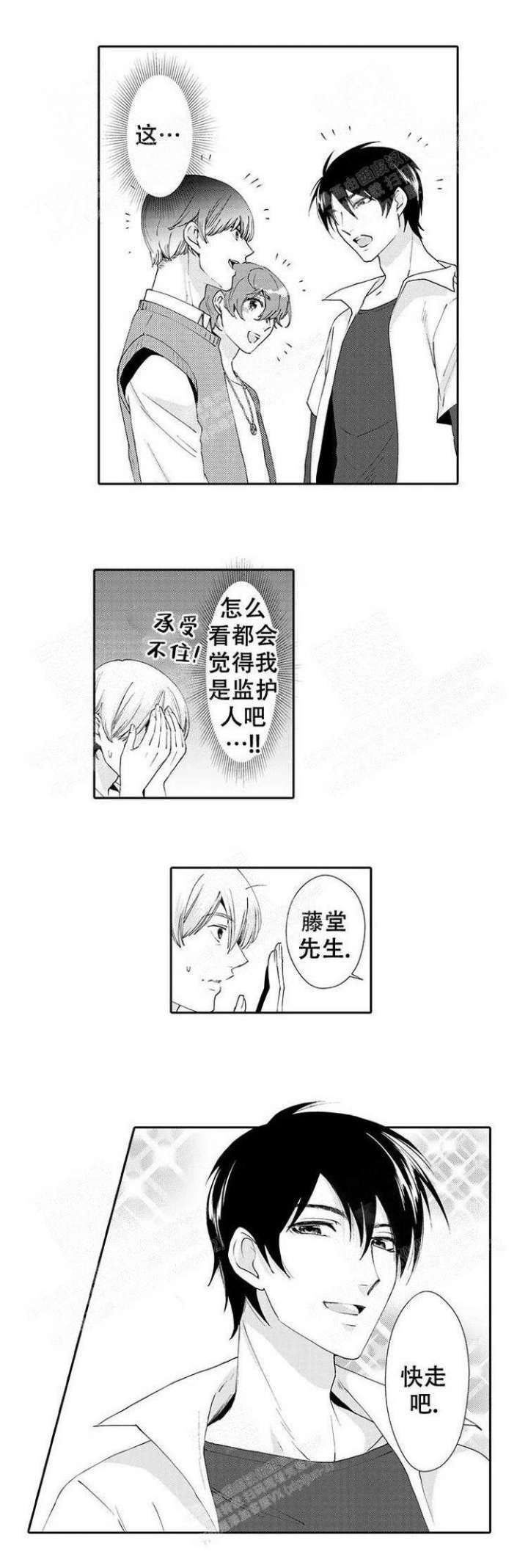 《快递员和堕落大叔》漫画最新章节第25话免费下拉式在线观看章节第【6】张图片