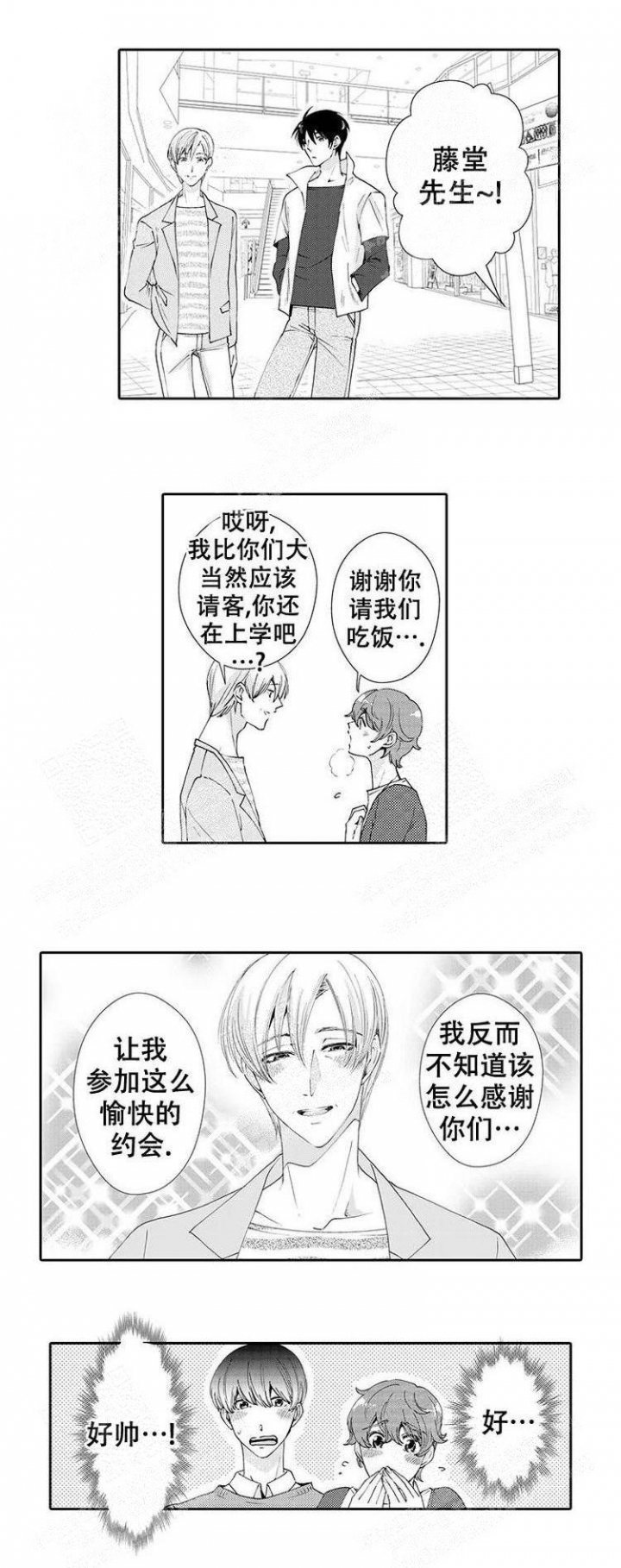 《快递员和堕落大叔》漫画最新章节第26话免费下拉式在线观看章节第【2】张图片