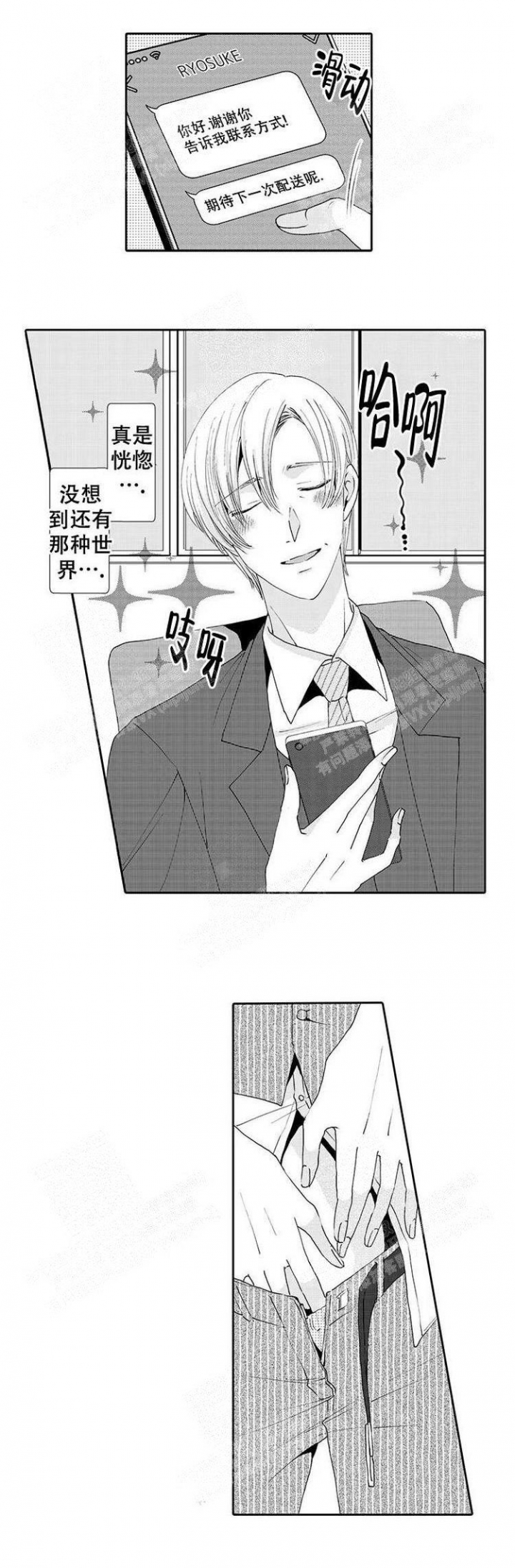 《快递员和堕落大叔》漫画最新章节第9话免费下拉式在线观看章节第【2】张图片