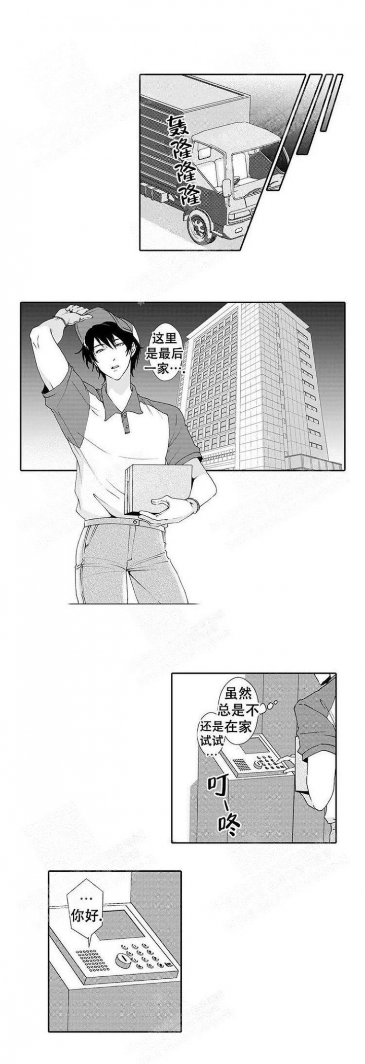 《快递员和堕落大叔》漫画最新章节第1话免费下拉式在线观看章节第【4】张图片
