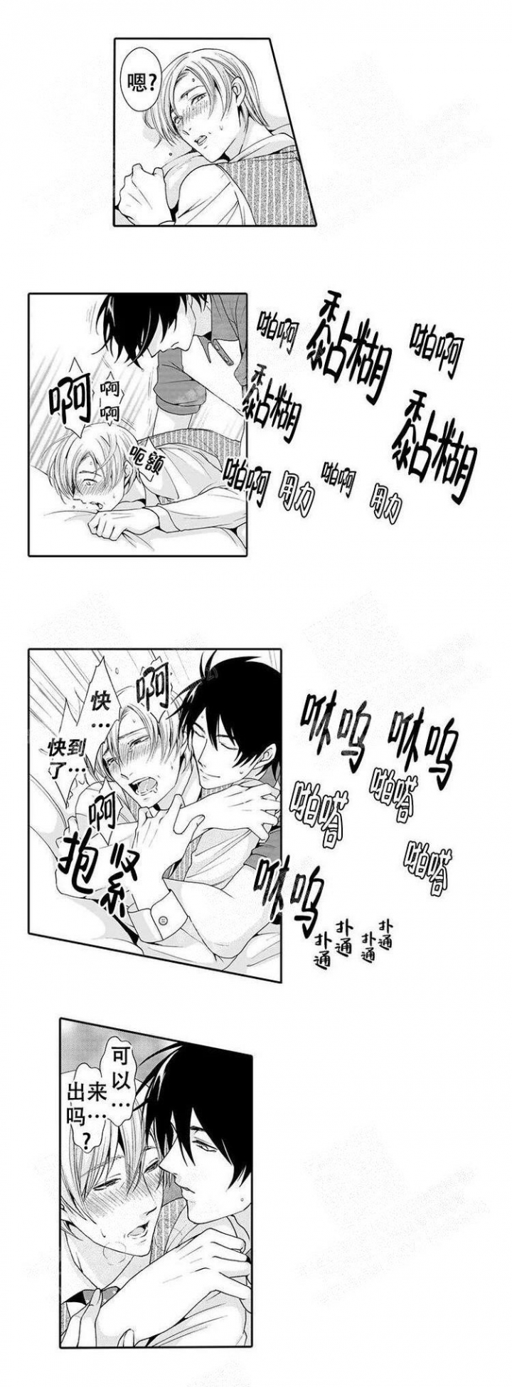 《快递员和堕落大叔》漫画最新章节第8话免费下拉式在线观看章节第【5】张图片