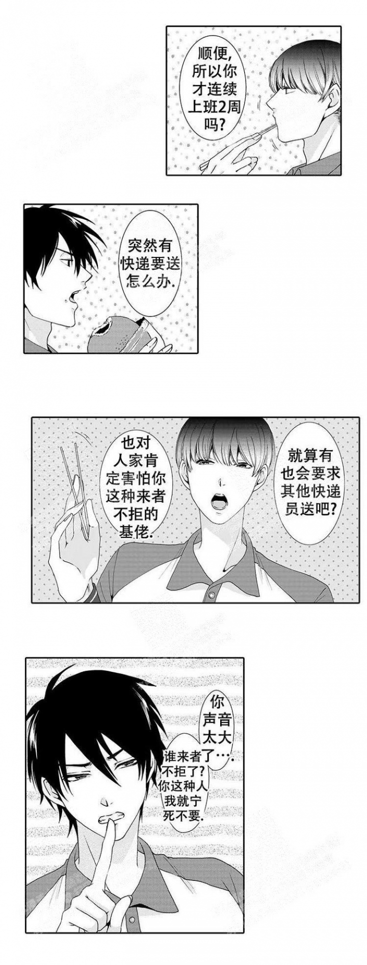 《快递员和堕落大叔》漫画最新章节第6话免费下拉式在线观看章节第【3】张图片