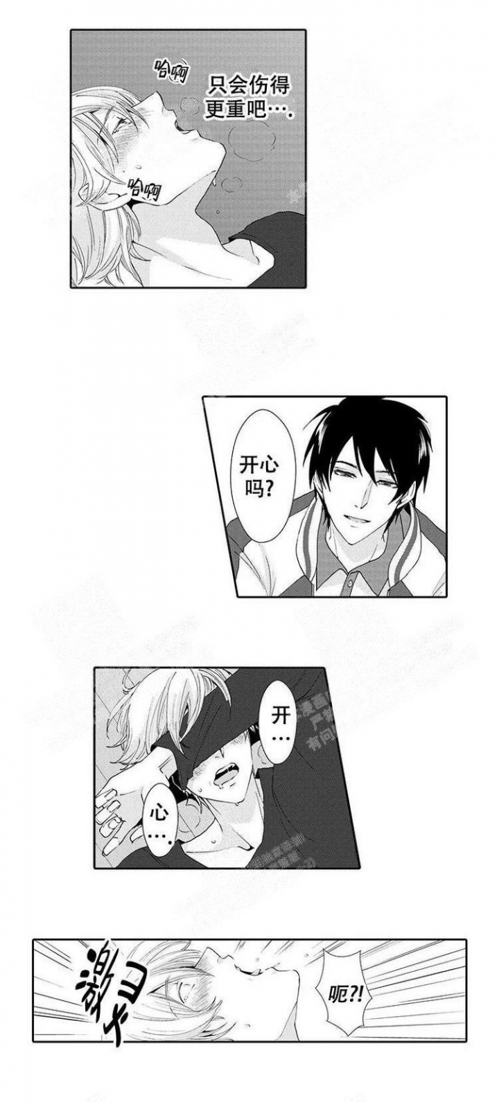 《快递员和堕落大叔》漫画最新章节第16话免费下拉式在线观看章节第【4】张图片