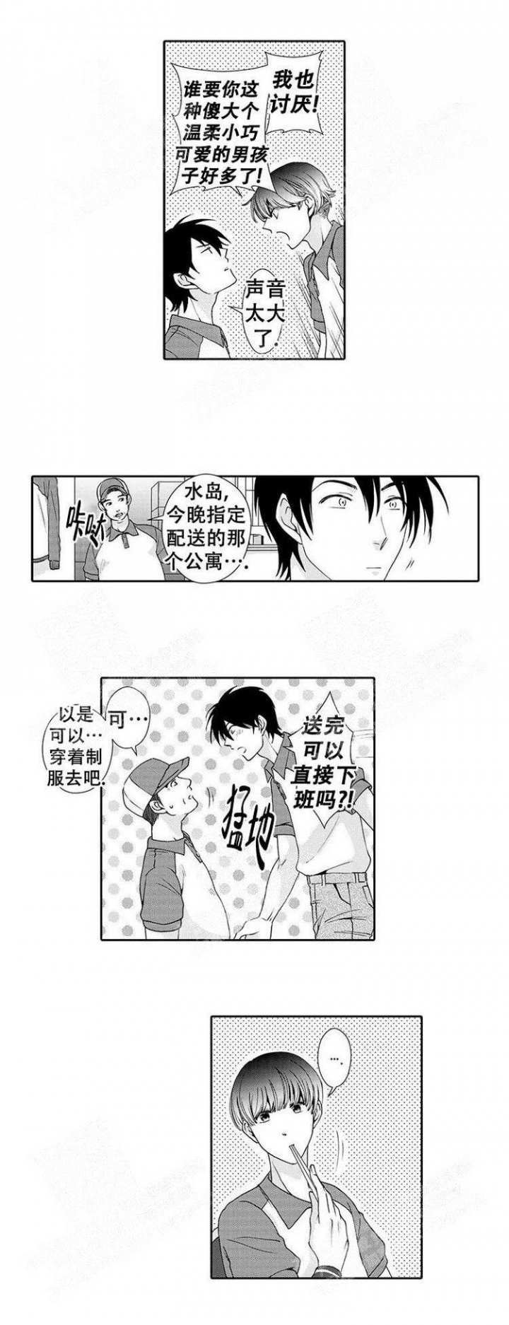 《快递员和堕落大叔》漫画最新章节第6话免费下拉式在线观看章节第【4】张图片