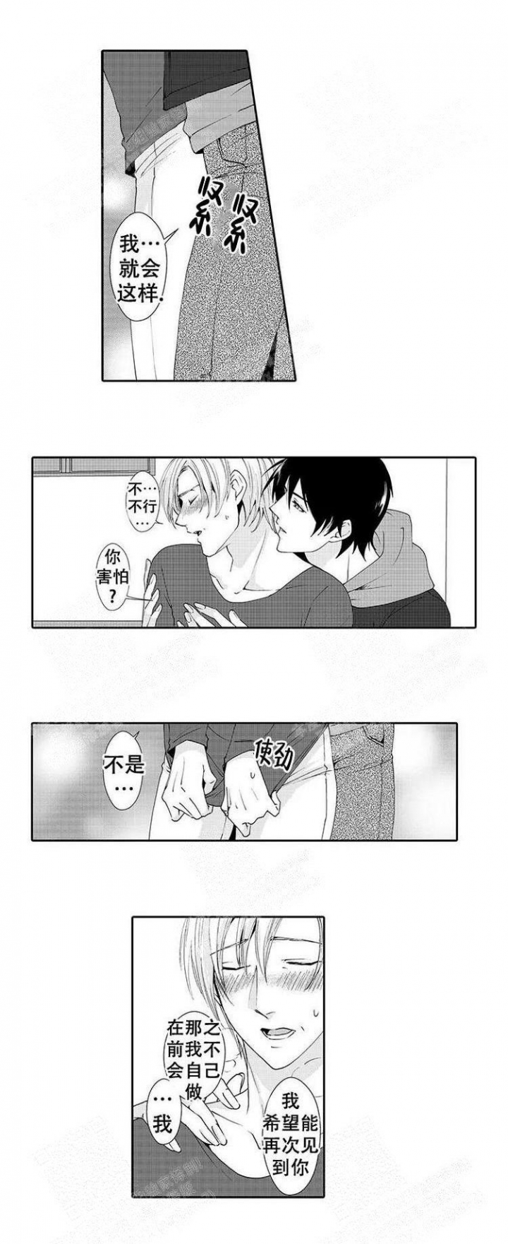 《快递员和堕落大叔》漫画最新章节第11话免费下拉式在线观看章节第【2】张图片