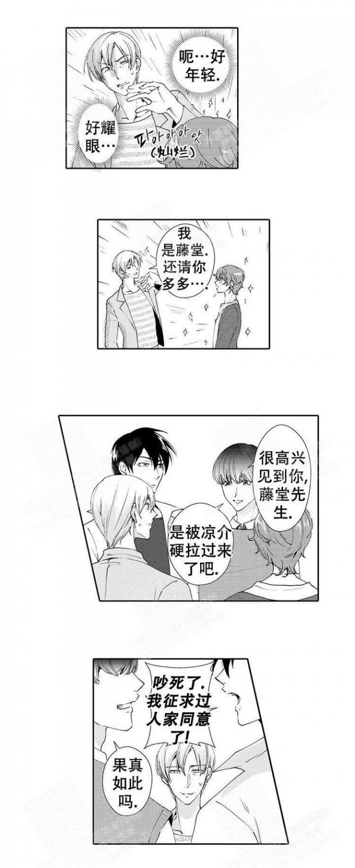 《快递员和堕落大叔》漫画最新章节第25话免费下拉式在线观看章节第【5】张图片