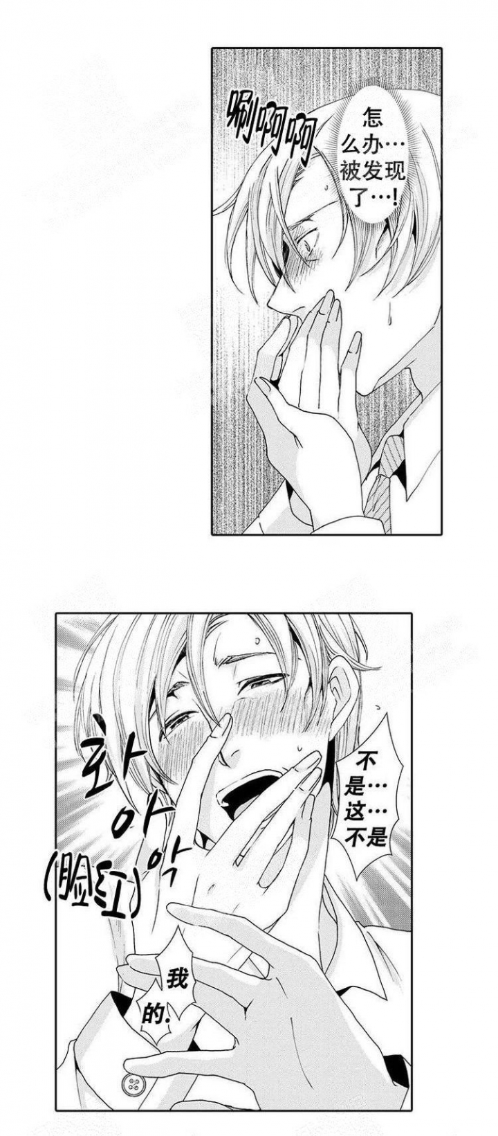 《快递员和堕落大叔》漫画最新章节第2话免费下拉式在线观看章节第【3】张图片