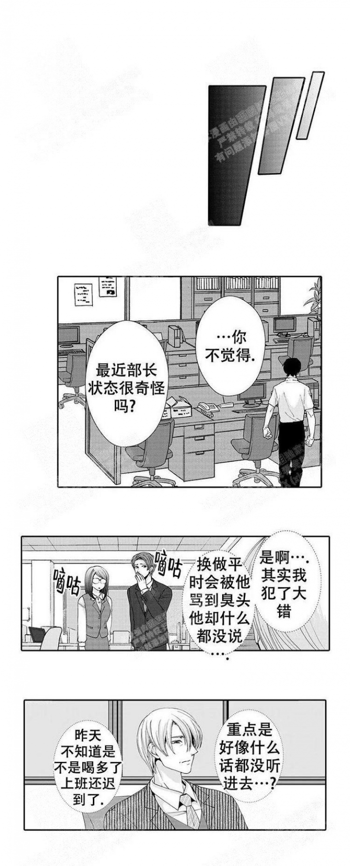 《快递员和堕落大叔》漫画最新章节第19话免费下拉式在线观看章节第【5】张图片