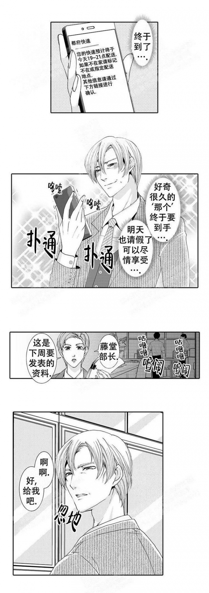 《快递员和堕落大叔》漫画最新章节第1话免费下拉式在线观看章节第【2】张图片