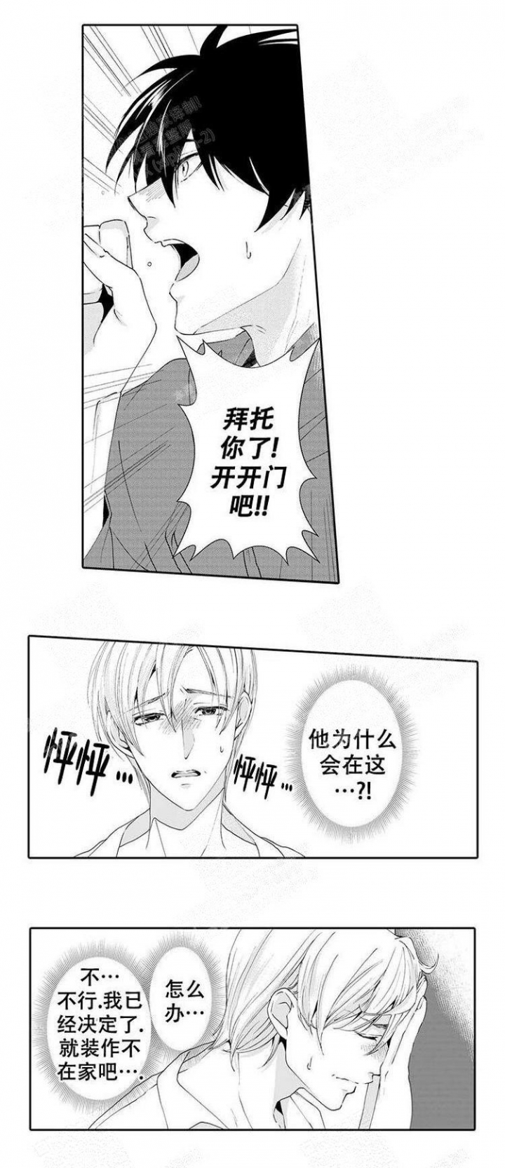 《快递员和堕落大叔》漫画最新章节第21话免费下拉式在线观看章节第【2】张图片