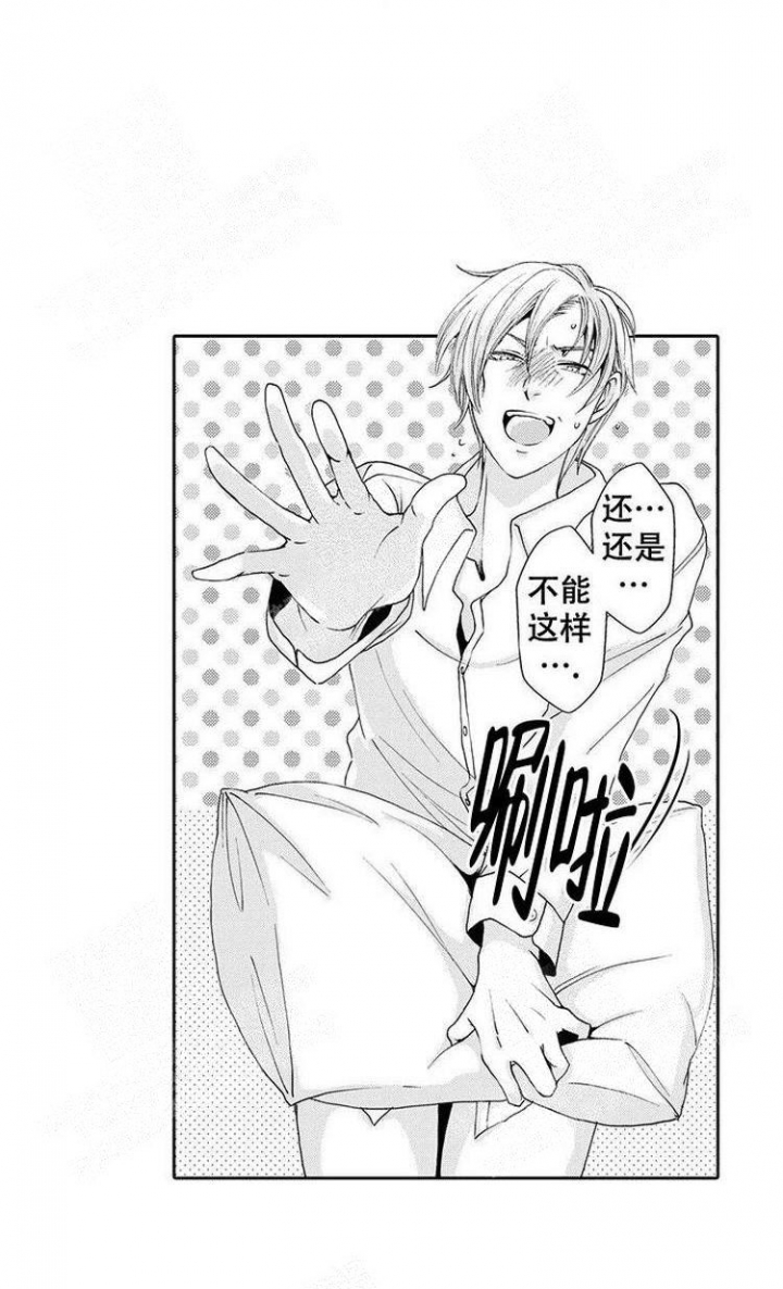 《快递员和堕落大叔》漫画最新章节第3话免费下拉式在线观看章节第【1】张图片