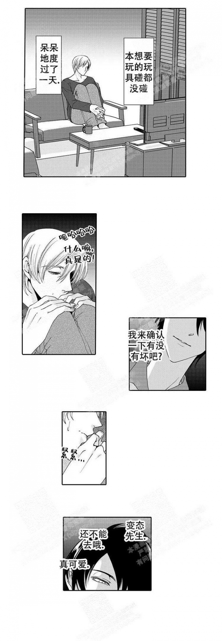 《快递员和堕落大叔》漫画最新章节第5话免费下拉式在线观看章节第【4】张图片