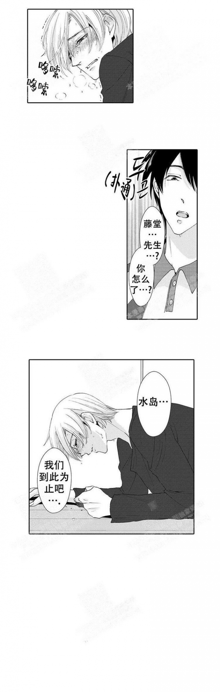 《快递员和堕落大叔》漫画最新章节第16话免费下拉式在线观看章节第【8】张图片