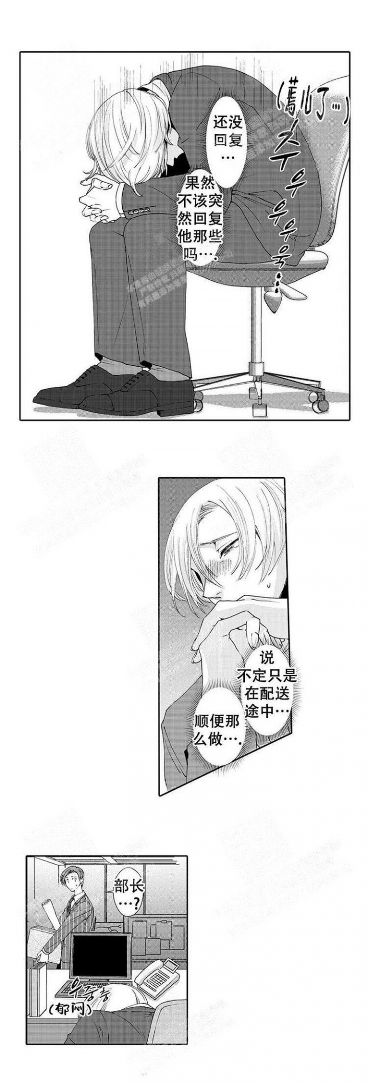 《快递员和堕落大叔》漫画最新章节第10话免费下拉式在线观看章节第【4】张图片