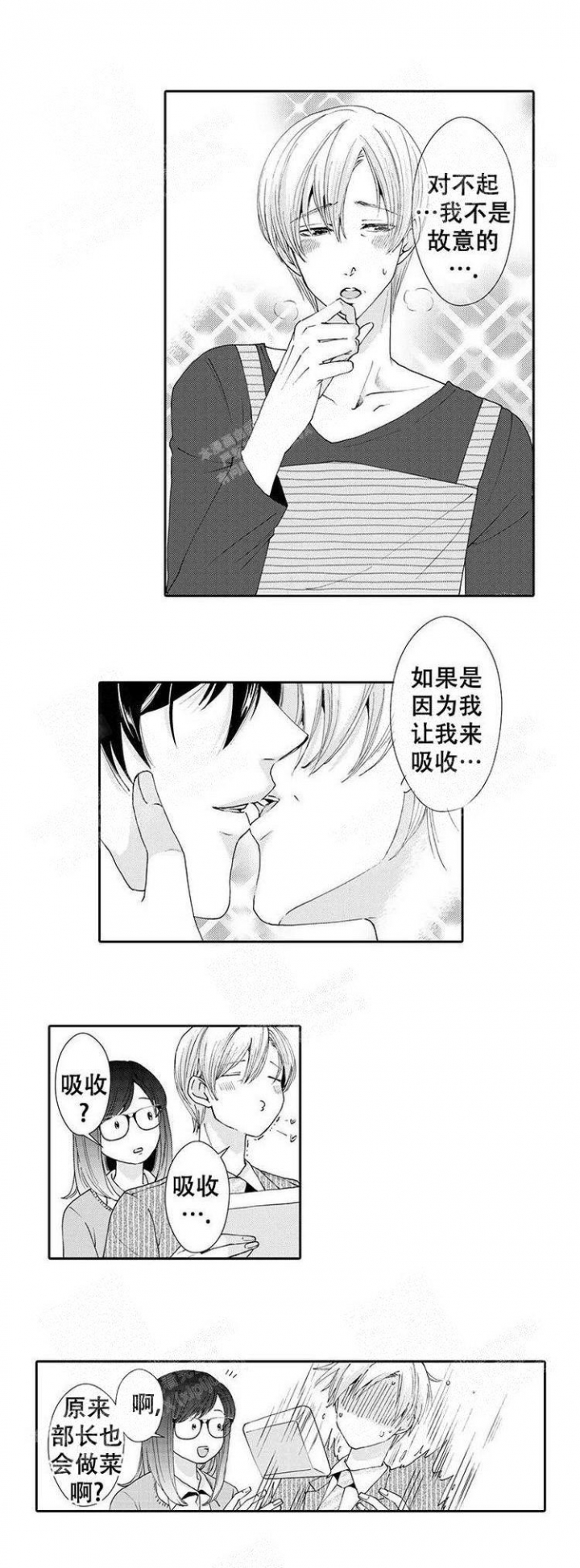 《快递员和堕落大叔》漫画最新章节第14话免费下拉式在线观看章节第【2】张图片