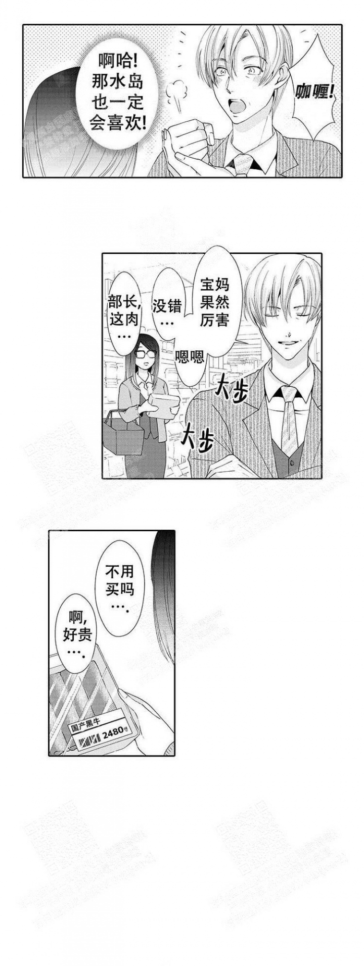 《快递员和堕落大叔》漫画最新章节第14话免费下拉式在线观看章节第【4】张图片