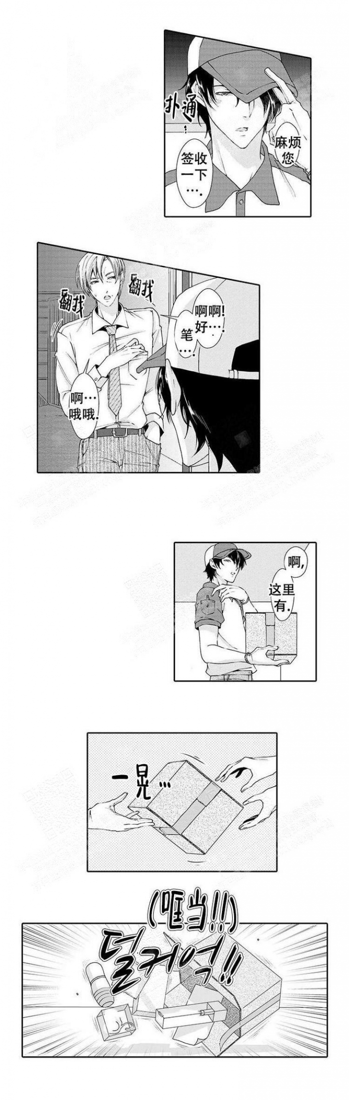 《快递员和堕落大叔》漫画最新章节第2话免费下拉式在线观看章节第【1】张图片