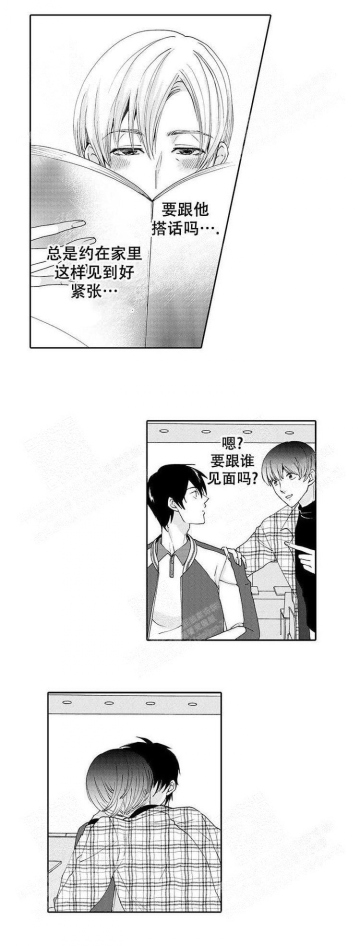 《快递员和堕落大叔》漫画最新章节第14话免费下拉式在线观看章节第【7】张图片