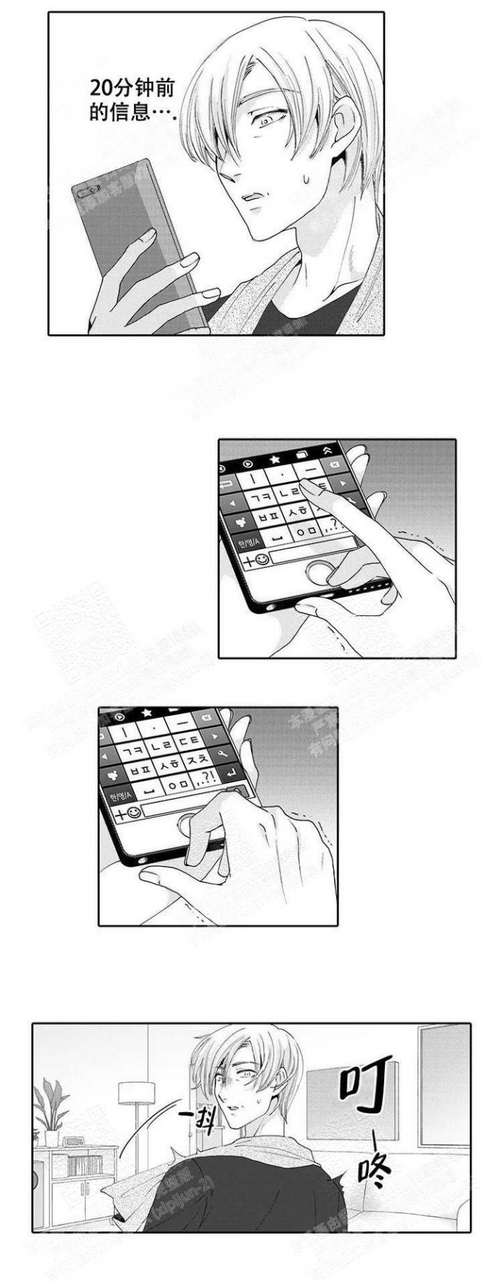 《快递员和堕落大叔》漫画最新章节第15话免费下拉式在线观看章节第【6】张图片