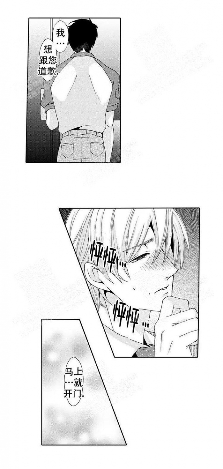 《快递员和堕落大叔》漫画最新章节第6话免费下拉式在线观看章节第【9】张图片